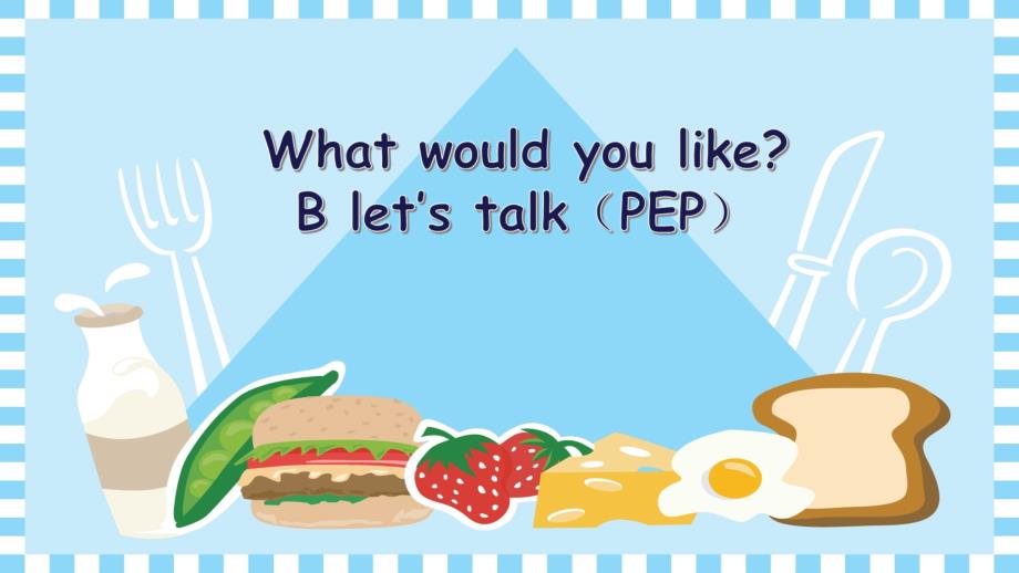 unit_3_what_would_you_like_B_let27s_talk.ppt_第1页