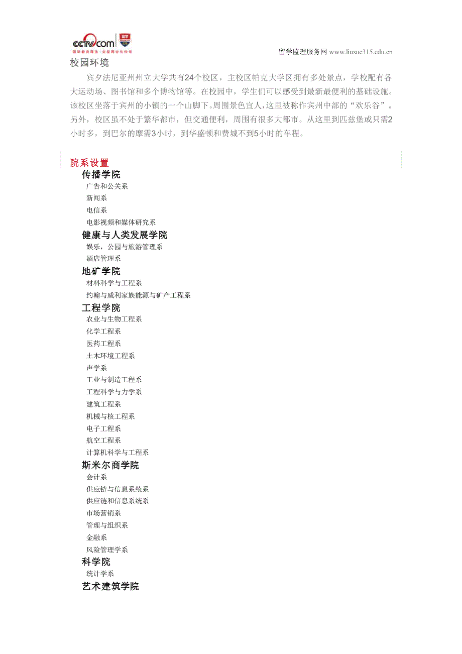 宾夕法尼亚州立大学景观建筑_第4页