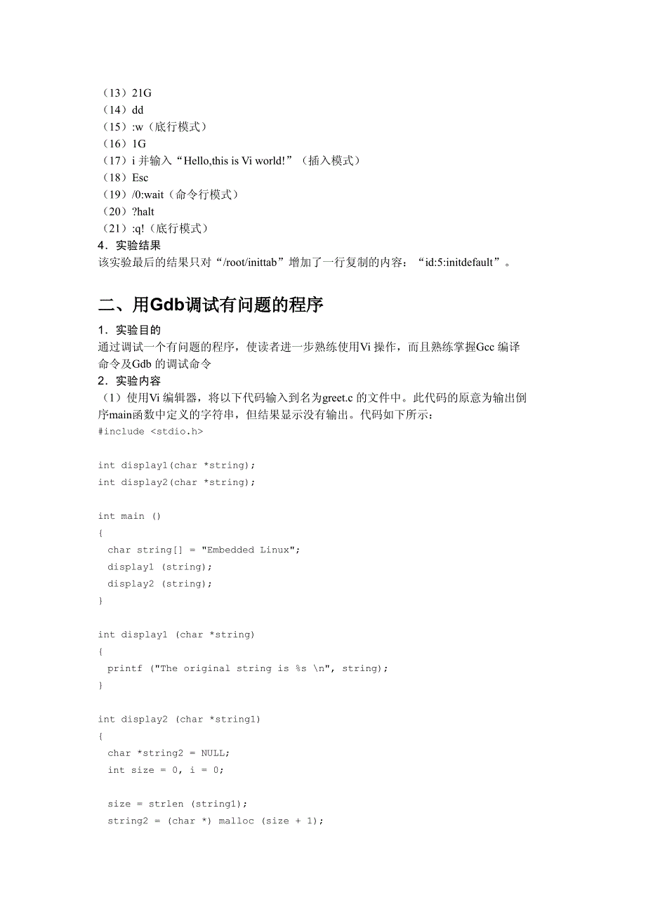 LinuxC语言实验指导书资料_第2页