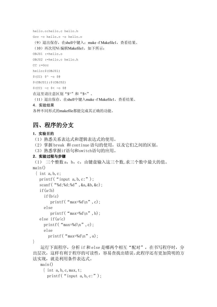 LinuxC语言实验指导书资料_第5页