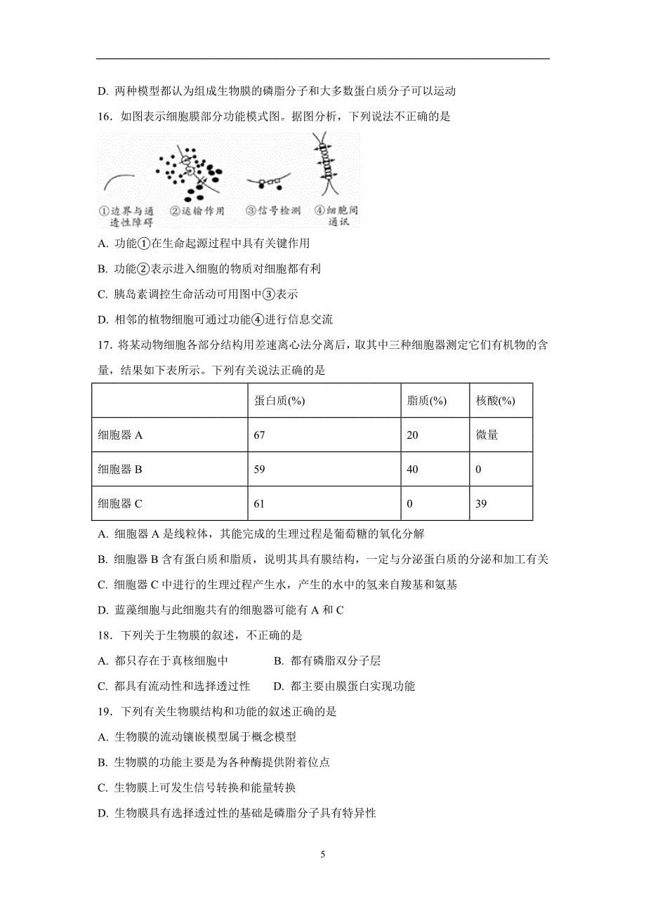 河北省17—18学年高一（承智班）上学期期末考试生物试题（附答案）.doc_第5页