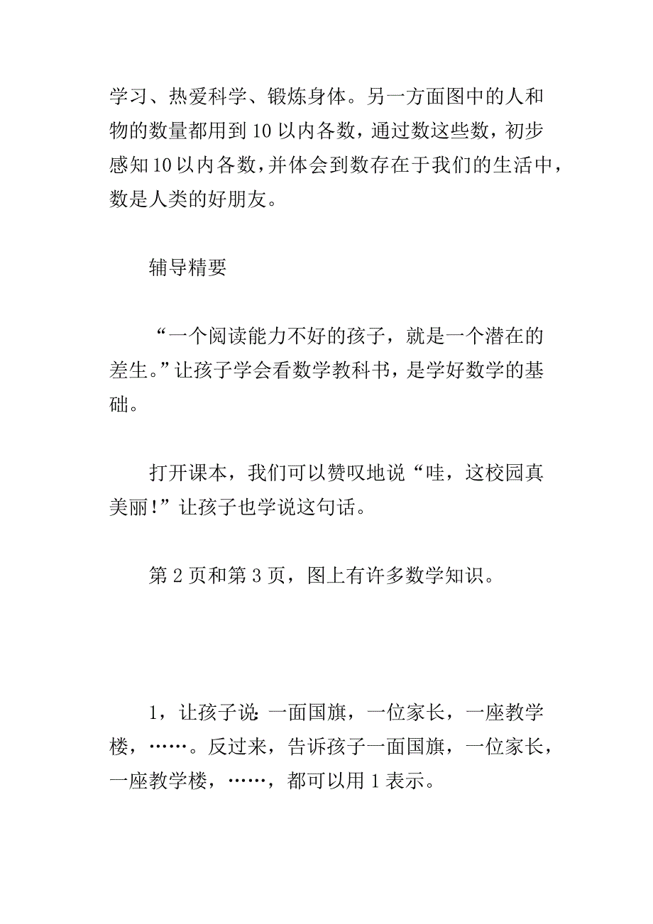 一年级孩子数学辅导60课时家长必读_第2页