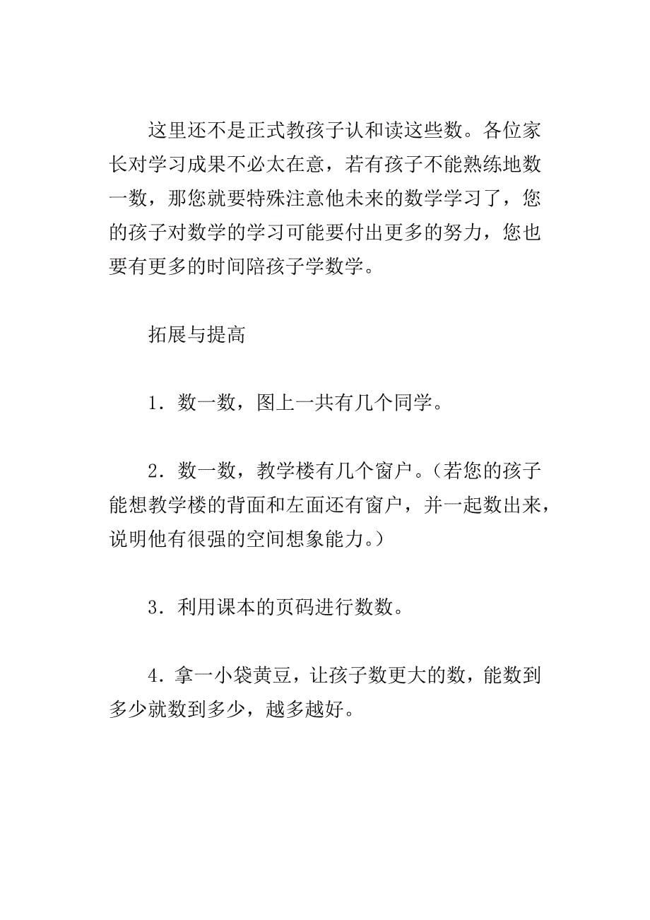 一年级孩子数学辅导60课时家长必读_第5页