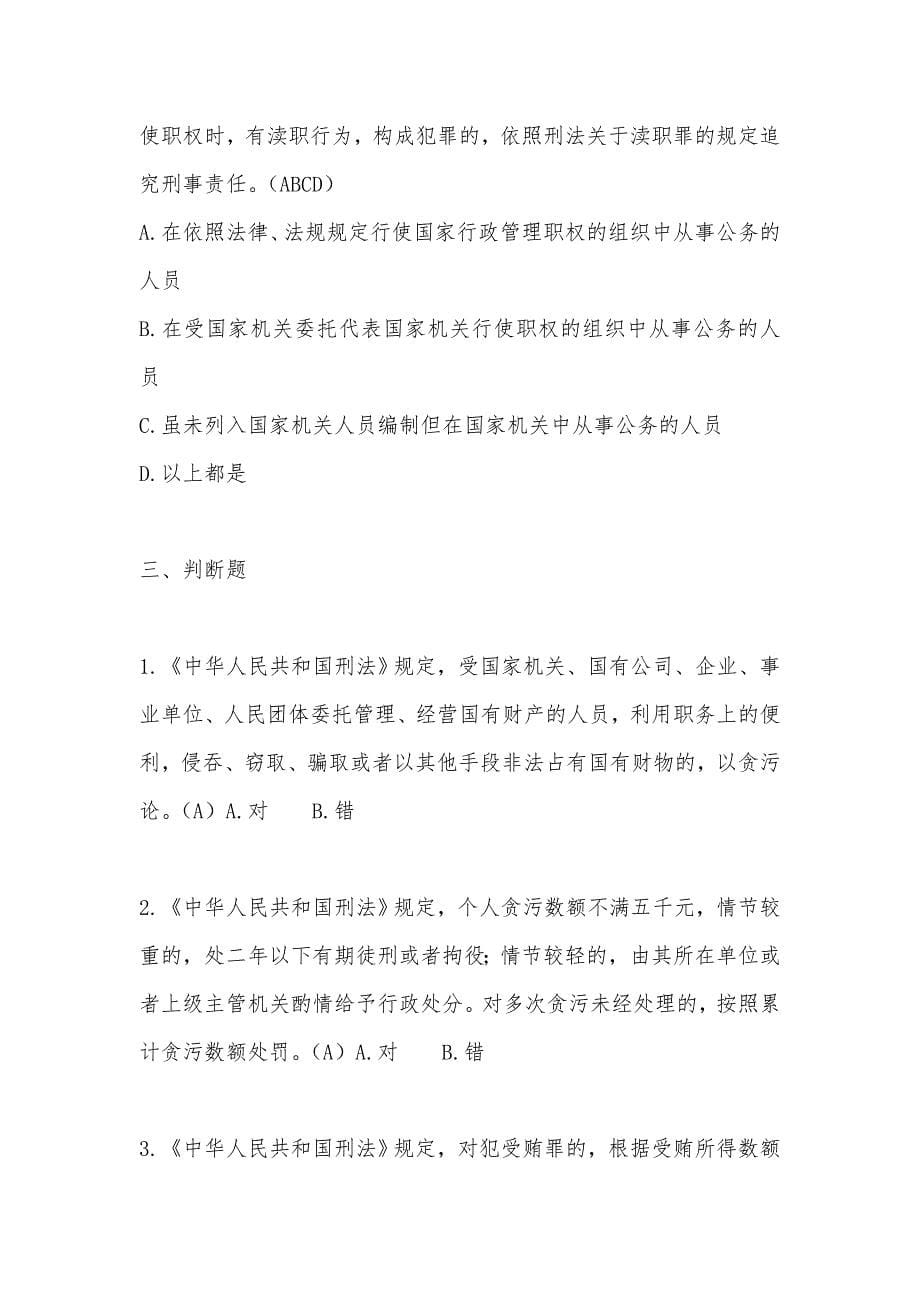 中华人民共和国刑法与相关司法的解释_第5页