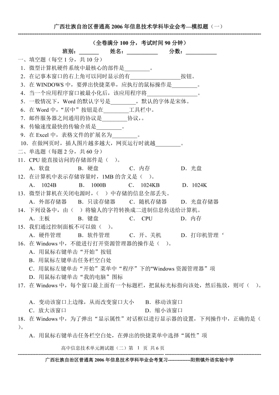 信息技术学科毕业会考—模拟题一资料_第1页