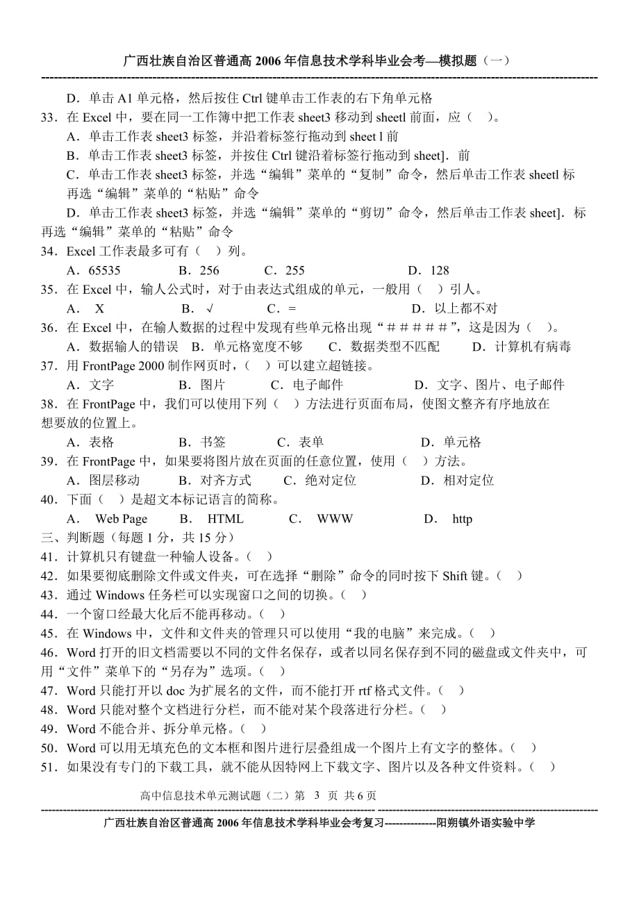 信息技术学科毕业会考—模拟题一资料_第3页