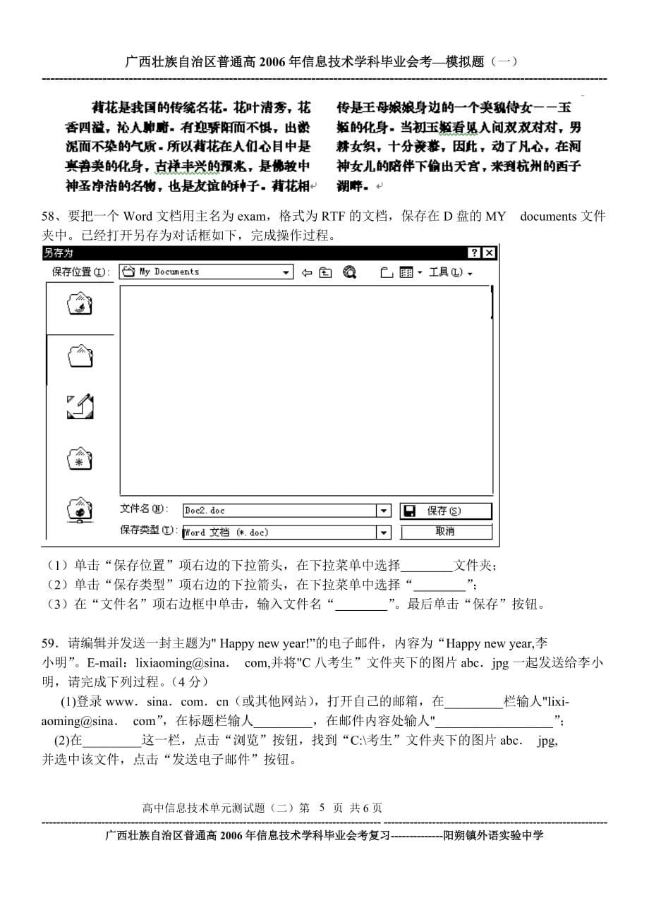 信息技术学科毕业会考—模拟题一资料_第5页