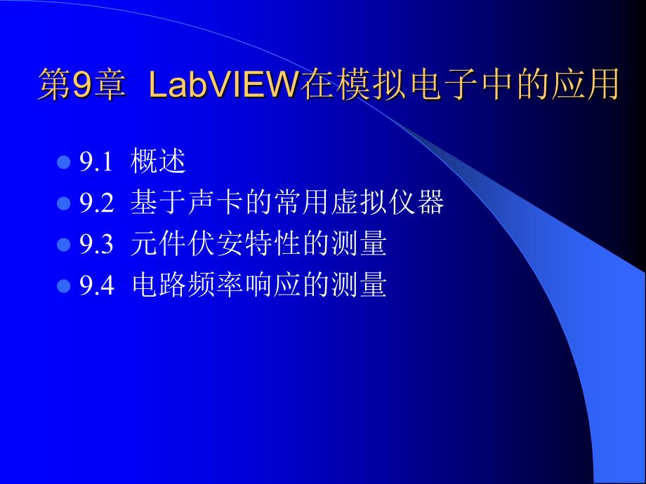 精通LabVIEW程序设计_第2页