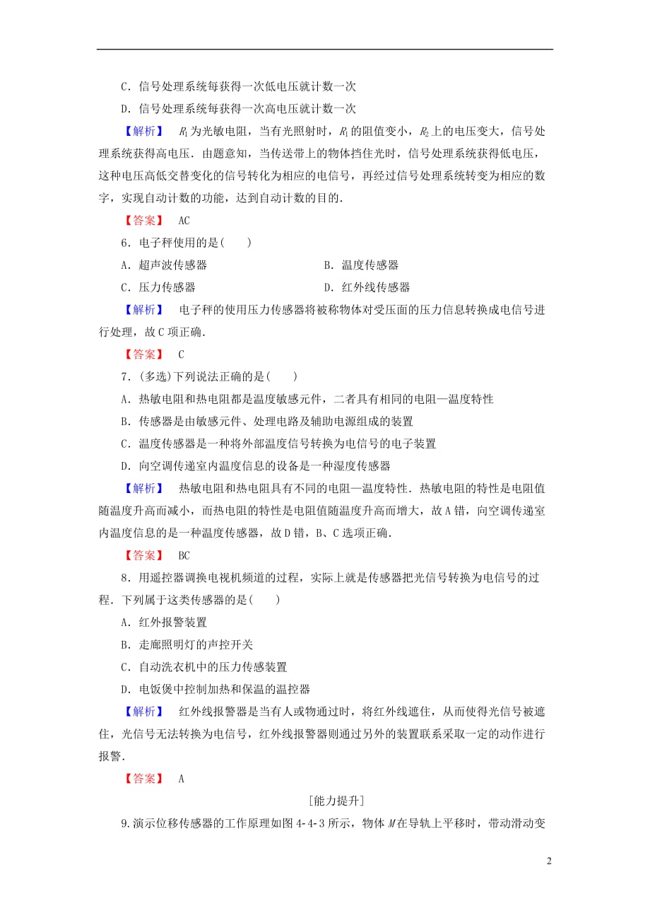 2017-2018学年高中物理 第4章 电磁波与电信息技术 4 传感器及其应用学业分层测评 教科版选修1-1_第2页