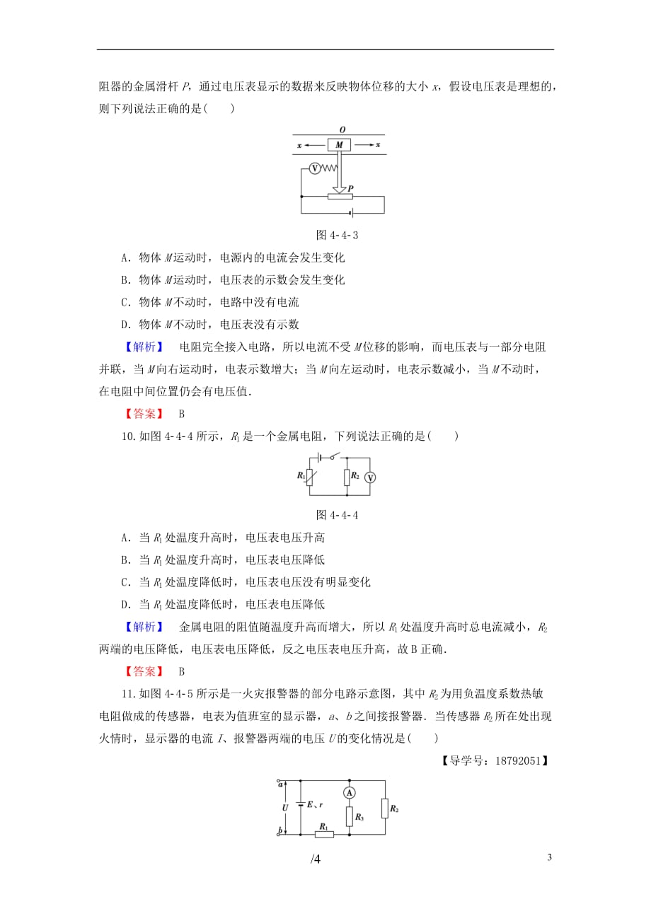 2017-2018学年高中物理 第4章 电磁波与电信息技术 4 传感器及其应用学业分层测评 教科版选修1-1_第3页