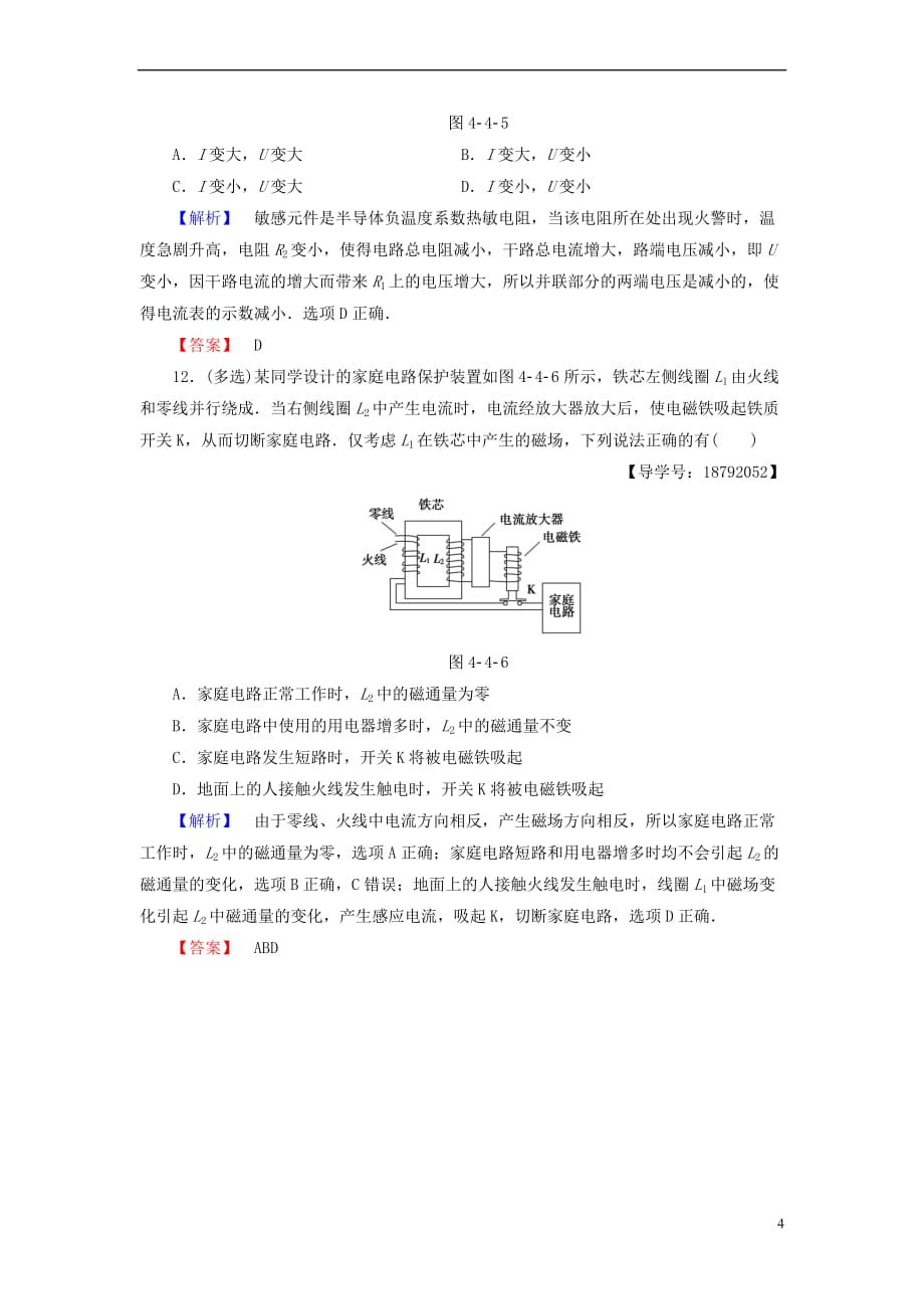 2017-2018学年高中物理 第4章 电磁波与电信息技术 4 传感器及其应用学业分层测评 教科版选修1-1_第4页