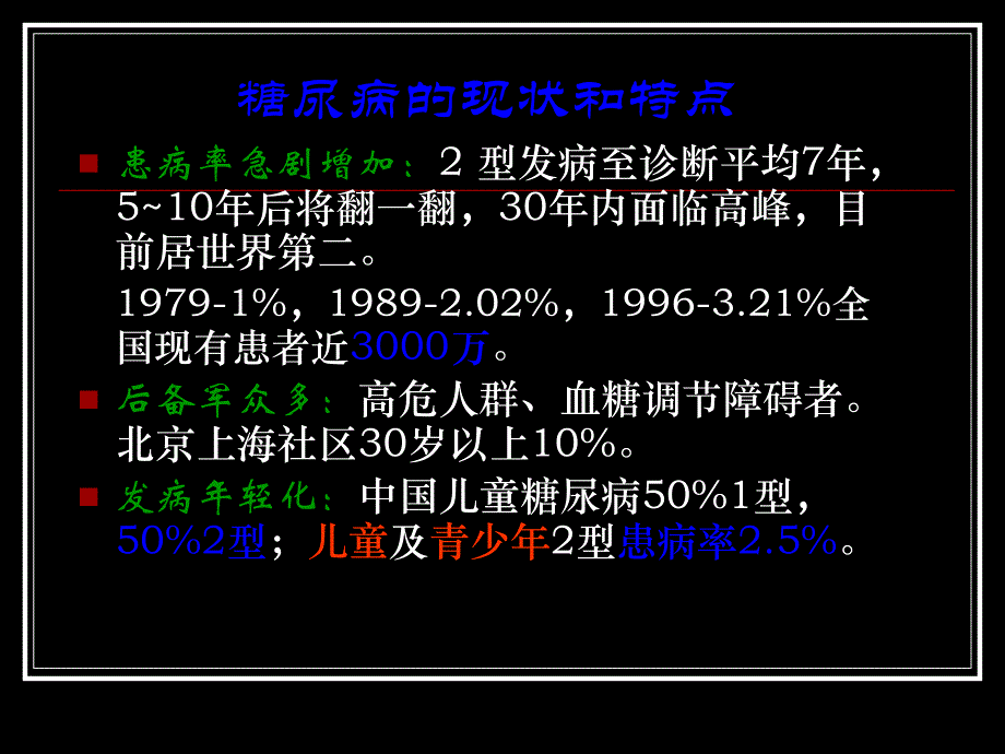 《糖尿病健康教育》PPT课件_第4页