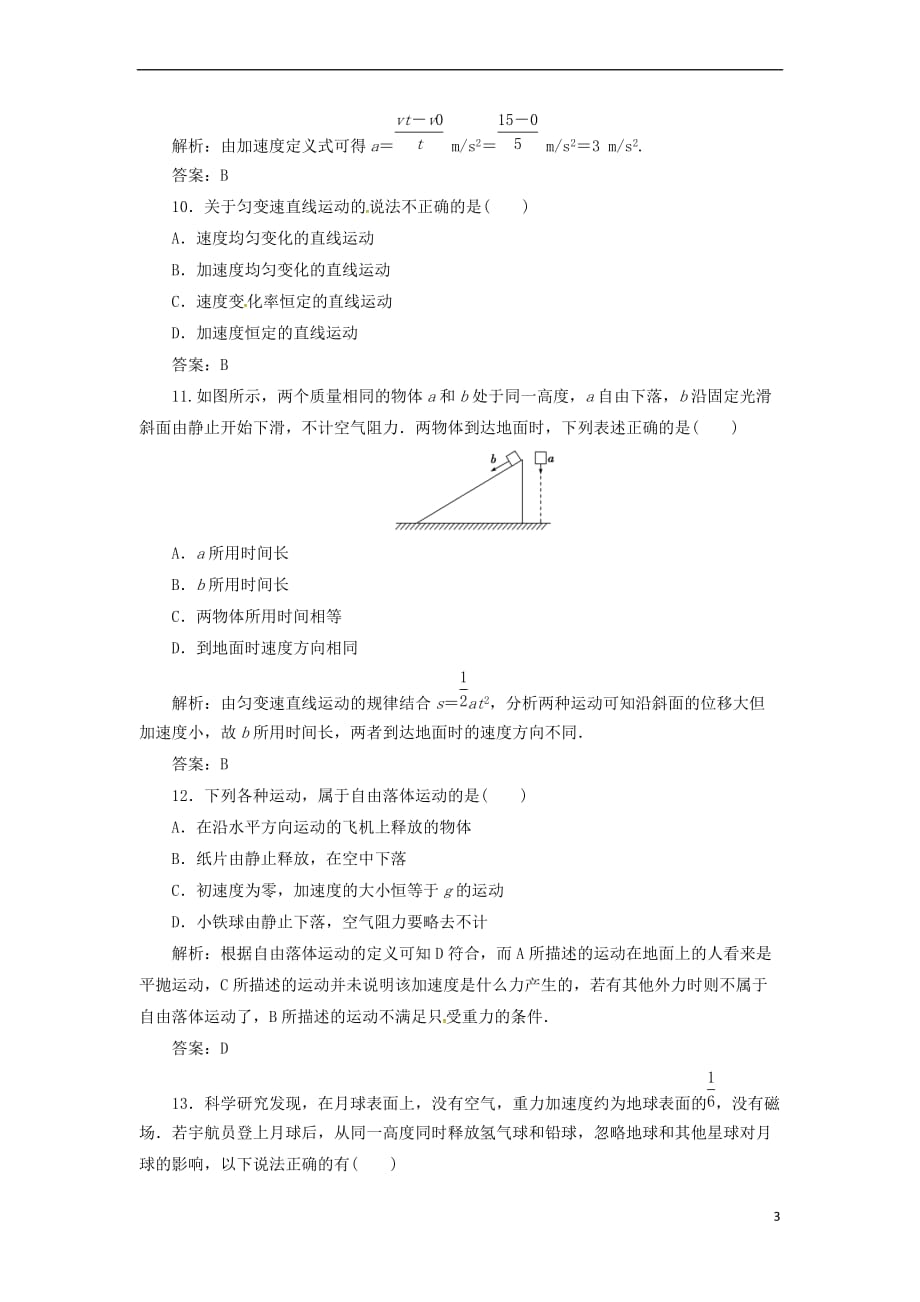 2017-2018学年高中物理 专题一 直线运动学业水平过关检测_第3页