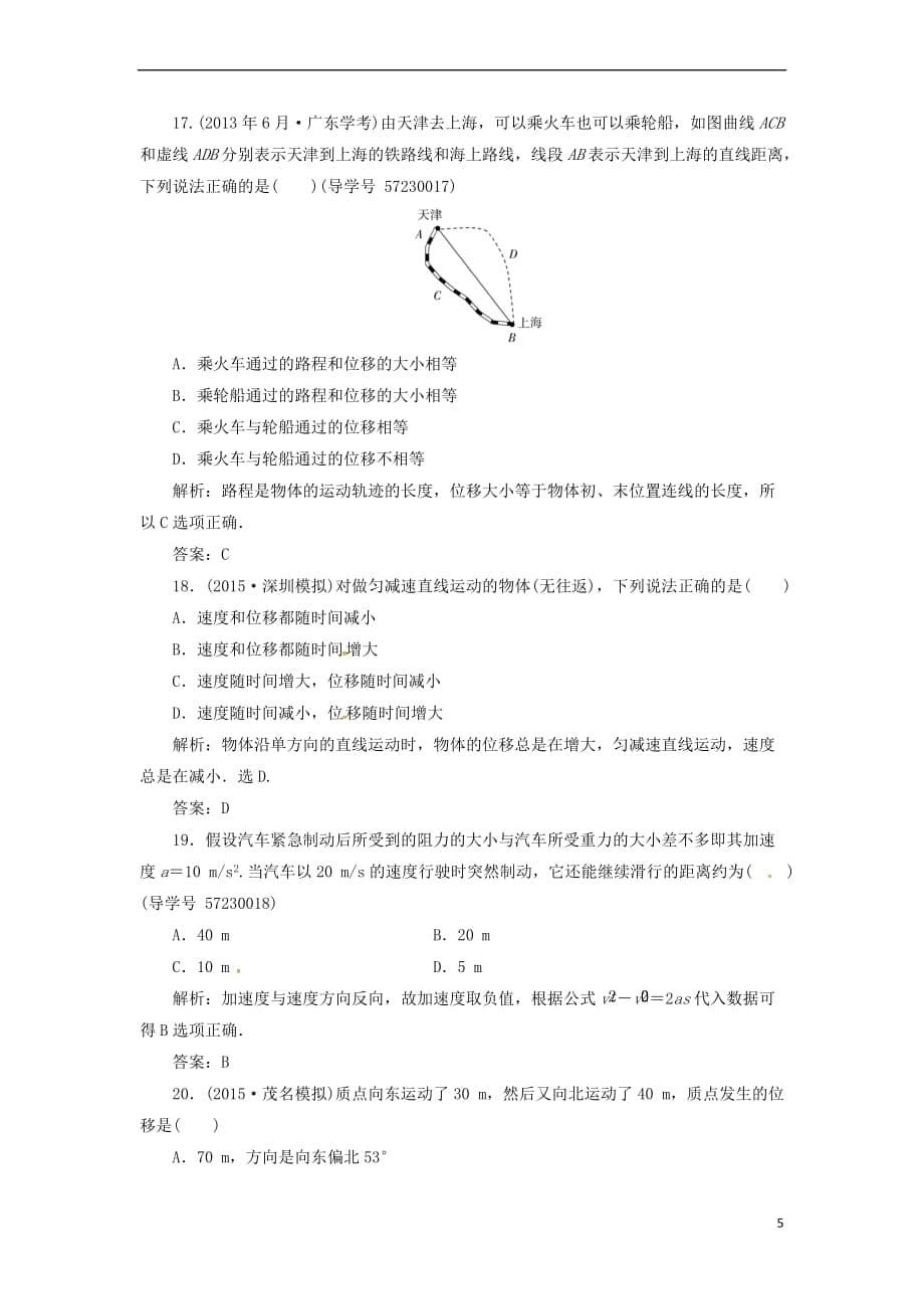 2017-2018学年高中物理 专题一 直线运动学业水平过关检测_第5页