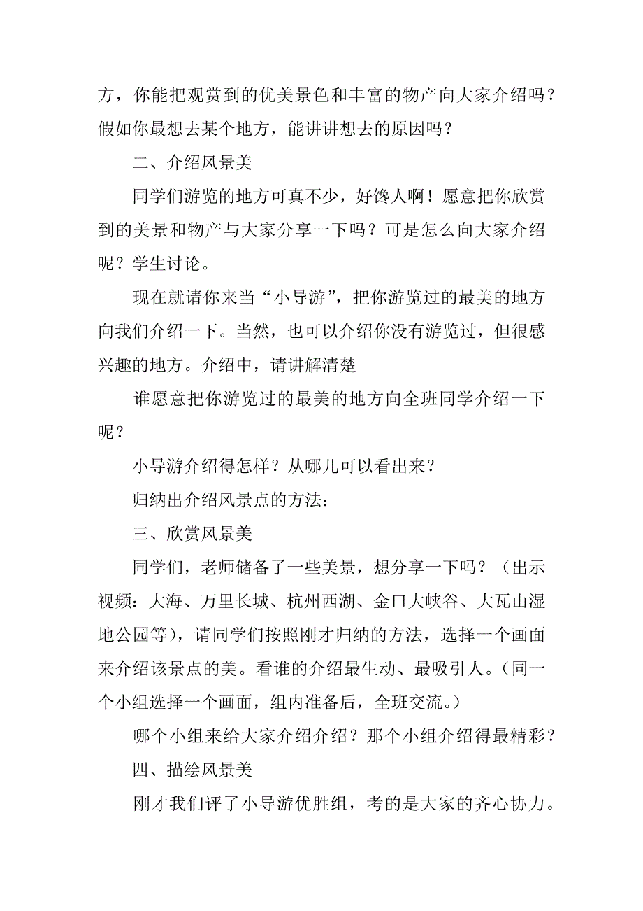 三年级语文上册语文园地六学案人教版_第3页