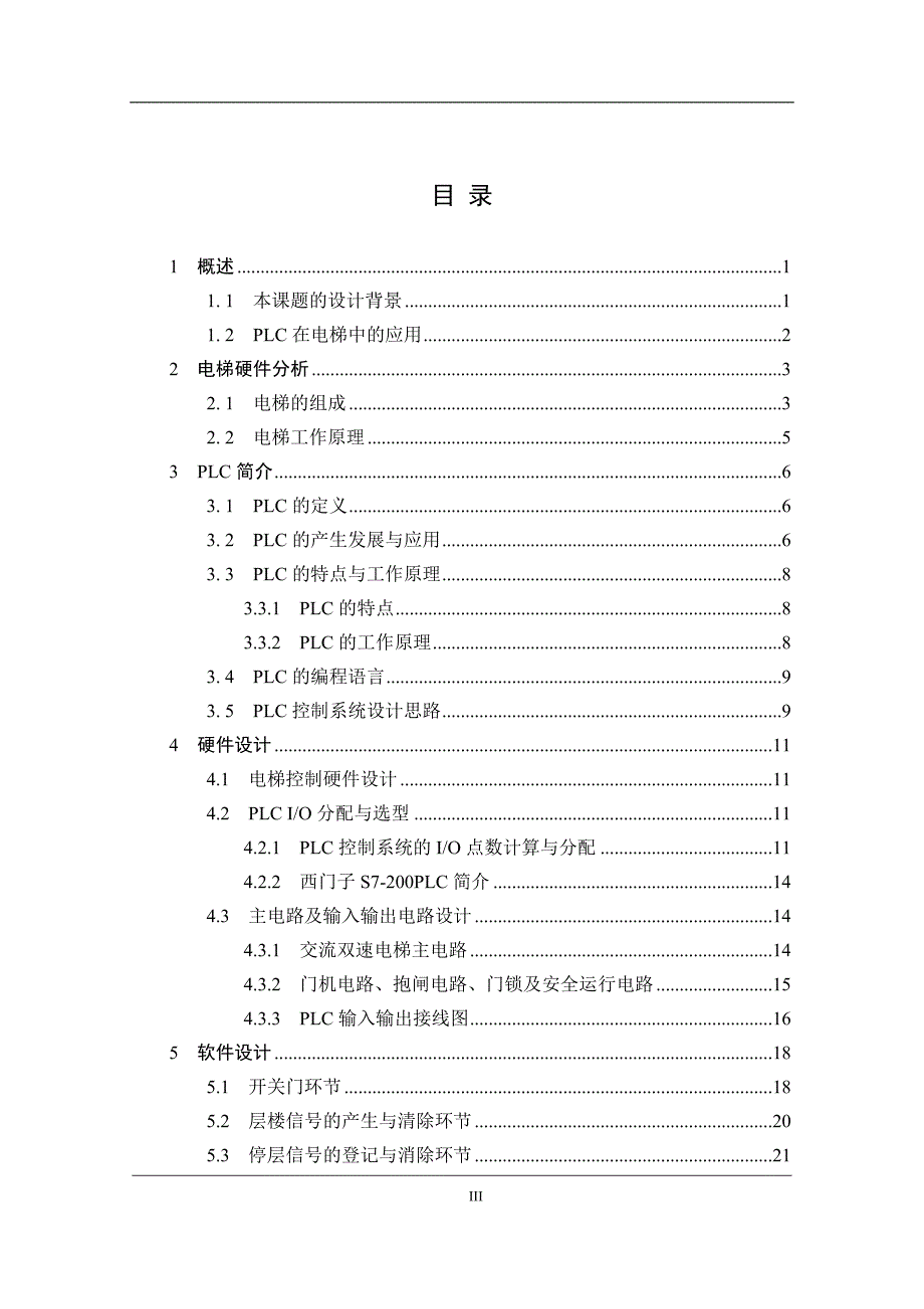 基于PLC电梯控制系统的设计_第3页