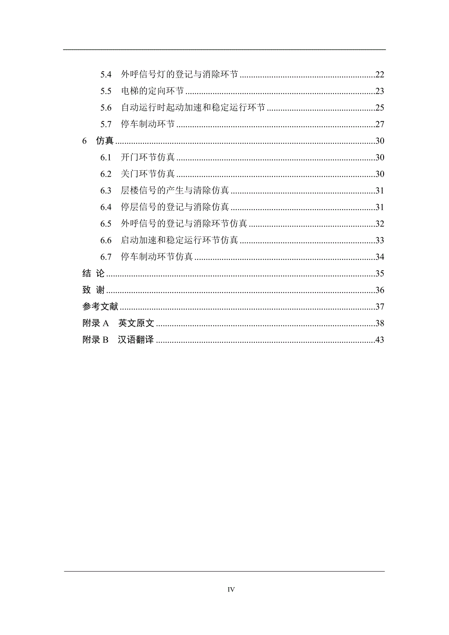 基于PLC电梯控制系统的设计_第4页