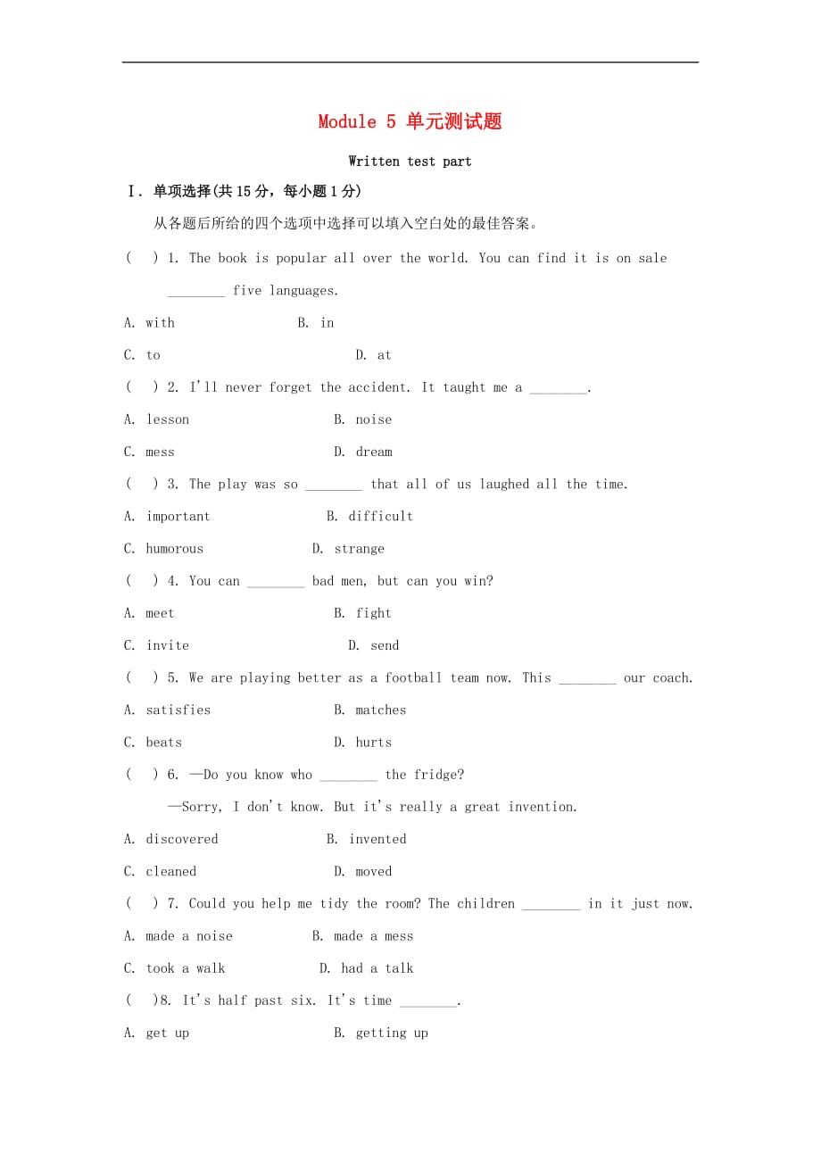 2017-2018学年八年级英语下册 module 5 cartoon stories测试题 （新版）外研版_第1页