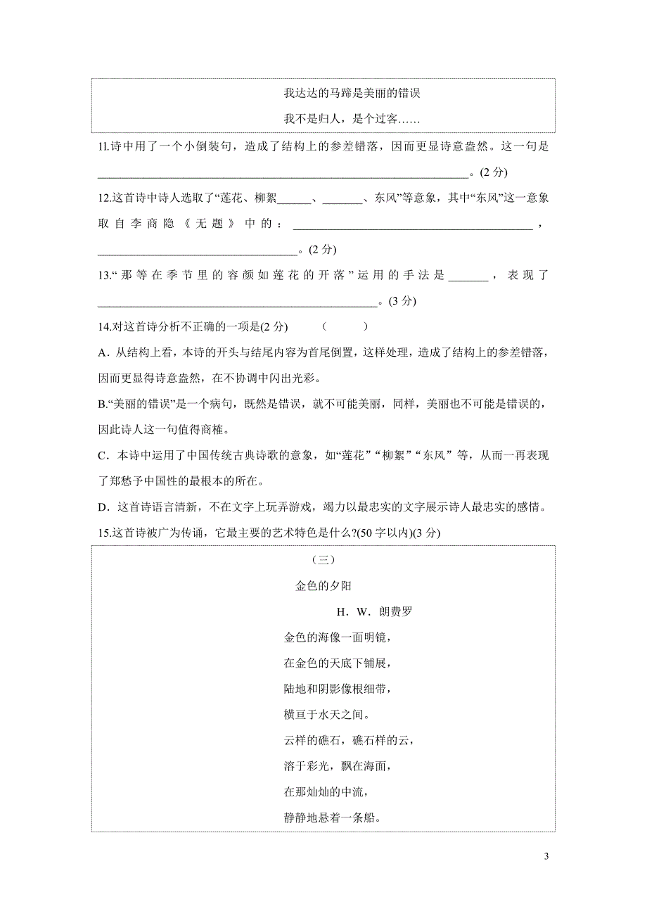 湖北省通山县杨芳中学九年级语文上册《第1单元》检测卷（附答案）.doc_第3页