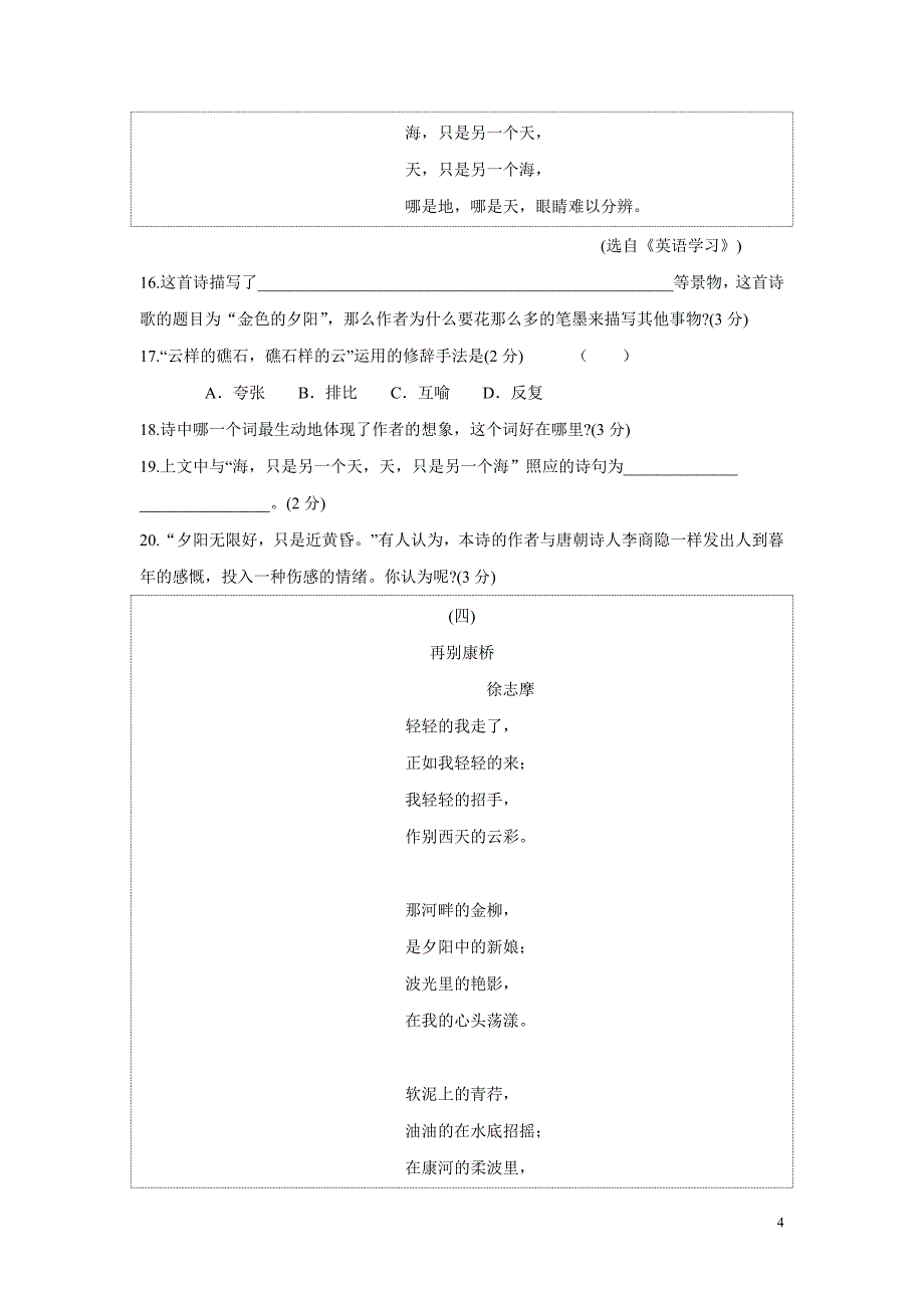 湖北省通山县杨芳中学九年级语文上册《第1单元》检测卷（附答案）.doc_第4页