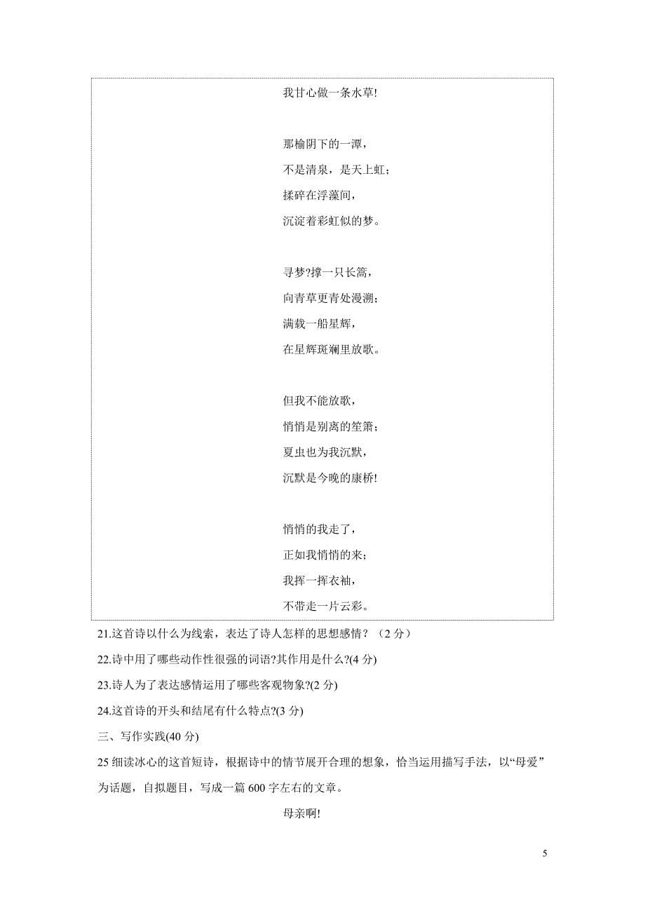 湖北省通山县杨芳中学九年级语文上册《第1单元》检测卷（附答案）.doc_第5页