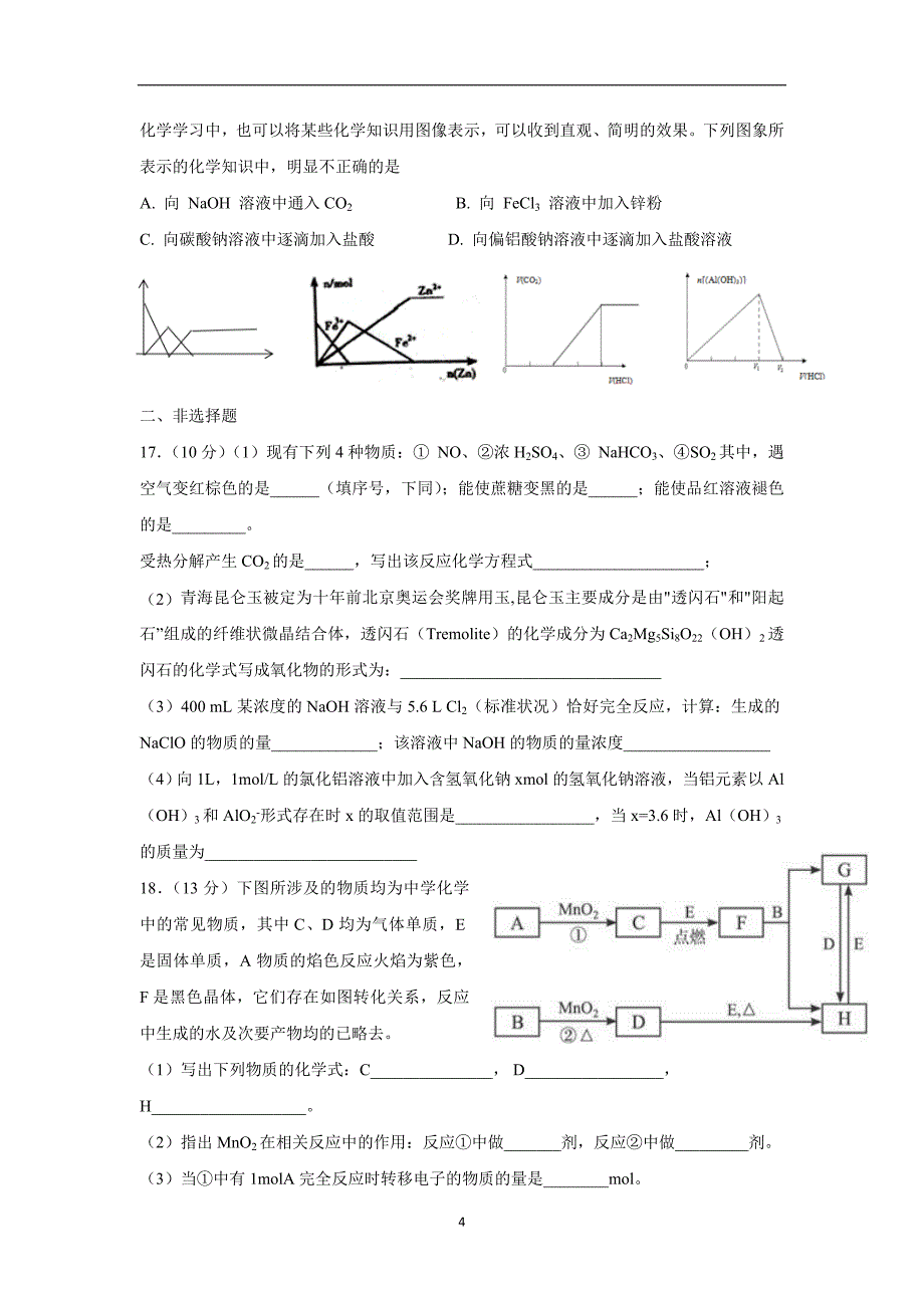 江西省17—18学年上学期高一期末考试化学试题（附答案）.doc_第4页