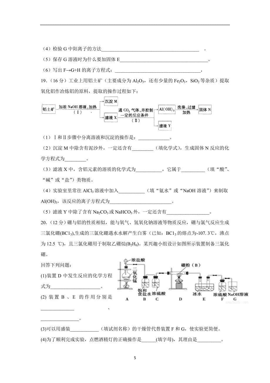江西省17—18学年上学期高一期末考试化学试题（附答案）.doc_第5页