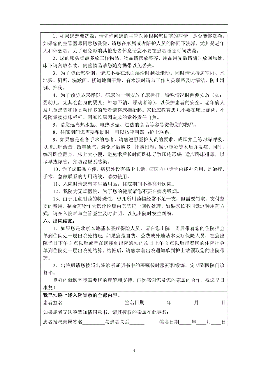 医疗知情同意书第一篇公共告知部分资料_第4页