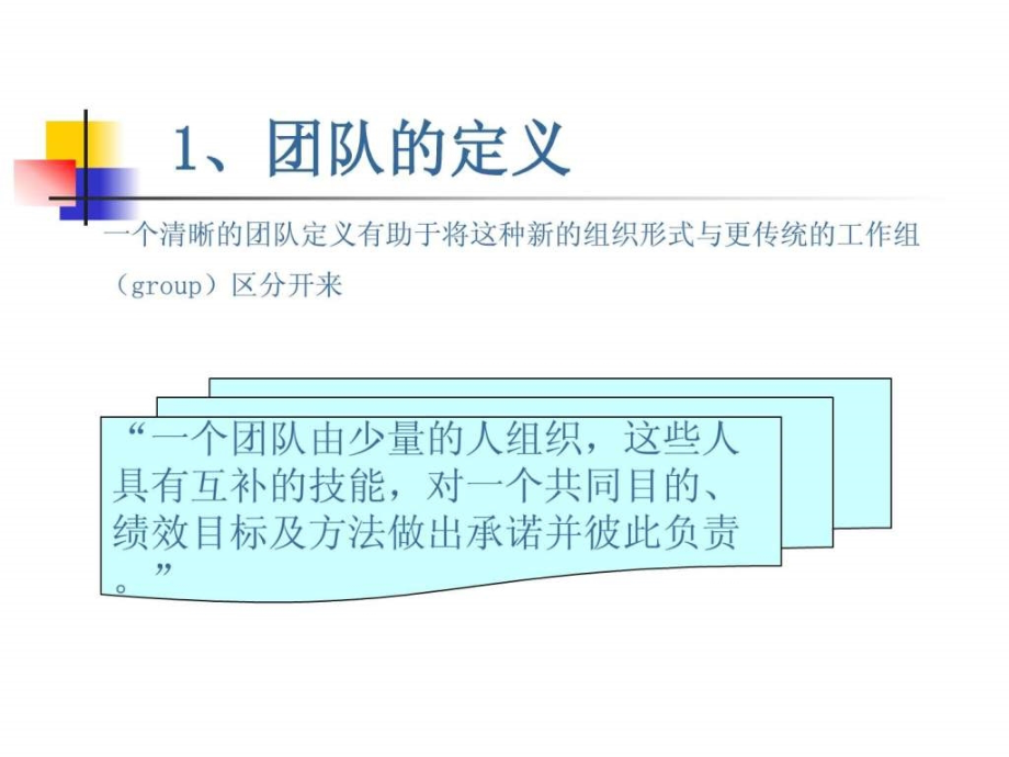 《五金厂团队管理》PPT课件_第4页