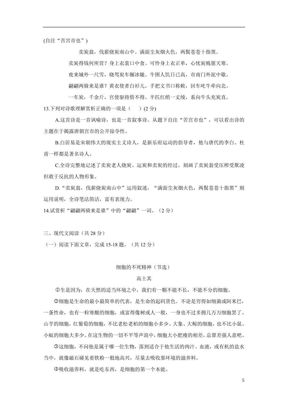 湖北省黄石市17—18学年下学期八年级期末测试语文试题（附答案）.doc_第5页