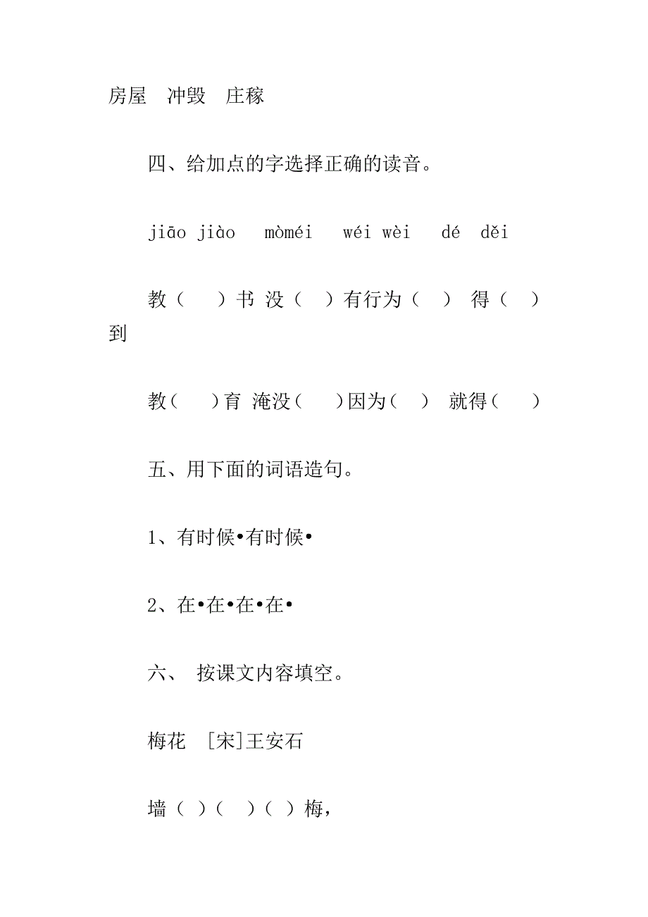 xx版部编本小学二年级语文上册第一单元练习一测试题_第4页