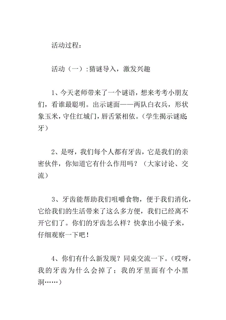 一年级下册品德我掉了一颗牙教学设计_第3页