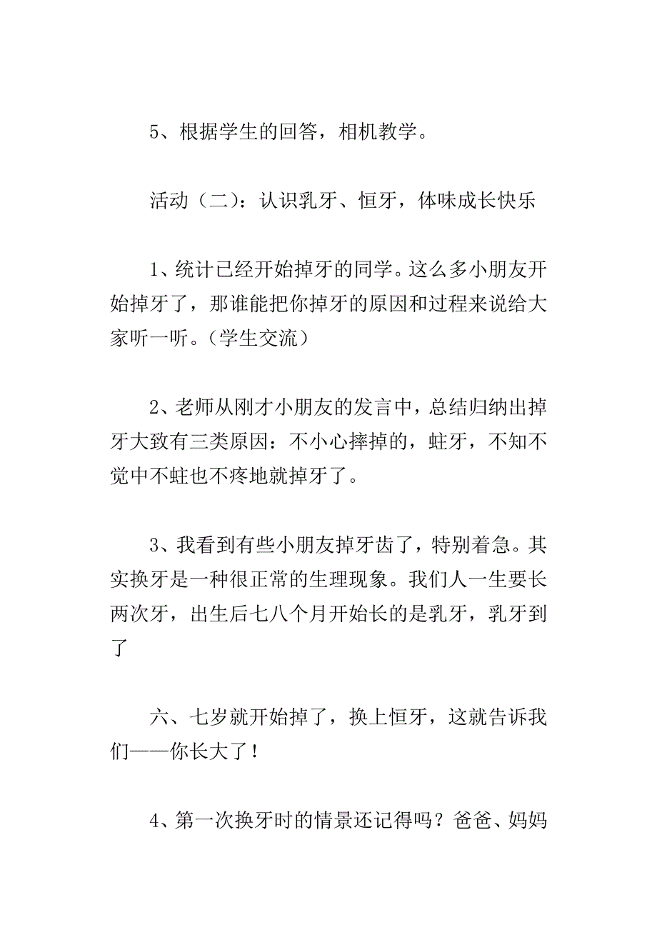 一年级下册品德我掉了一颗牙教学设计_第4页