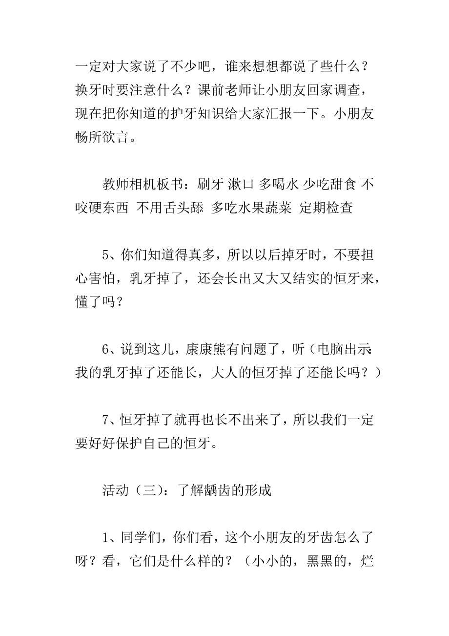 一年级下册品德我掉了一颗牙教学设计_第5页