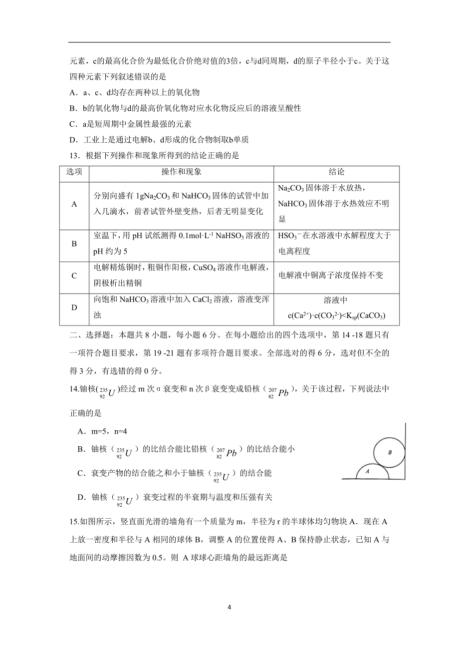 安徽省江南十校2017届高三3月联考理科综合试题（附答案）.doc_第4页