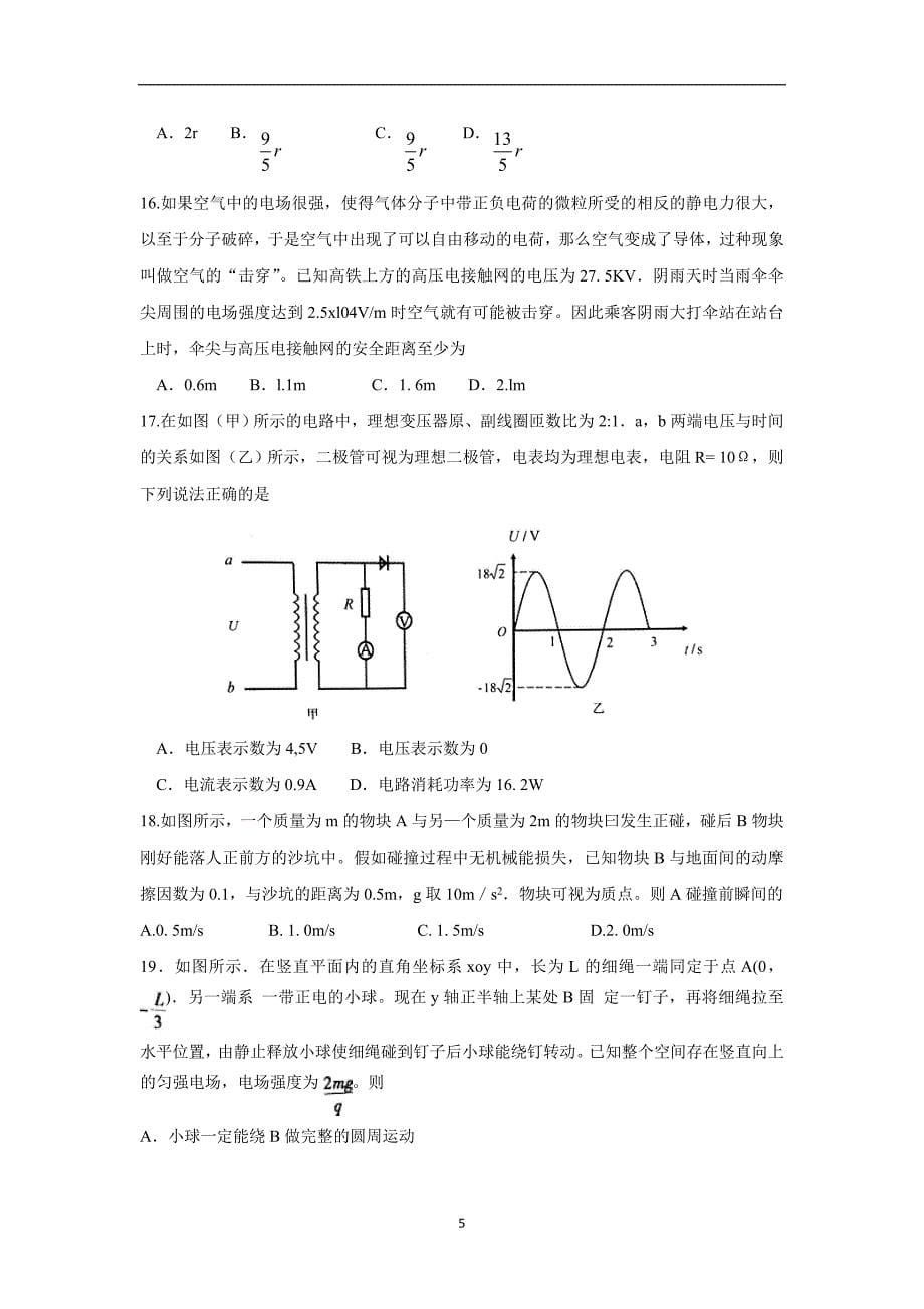 安徽省江南十校2017届高三3月联考理科综合试题（附答案）.doc_第5页