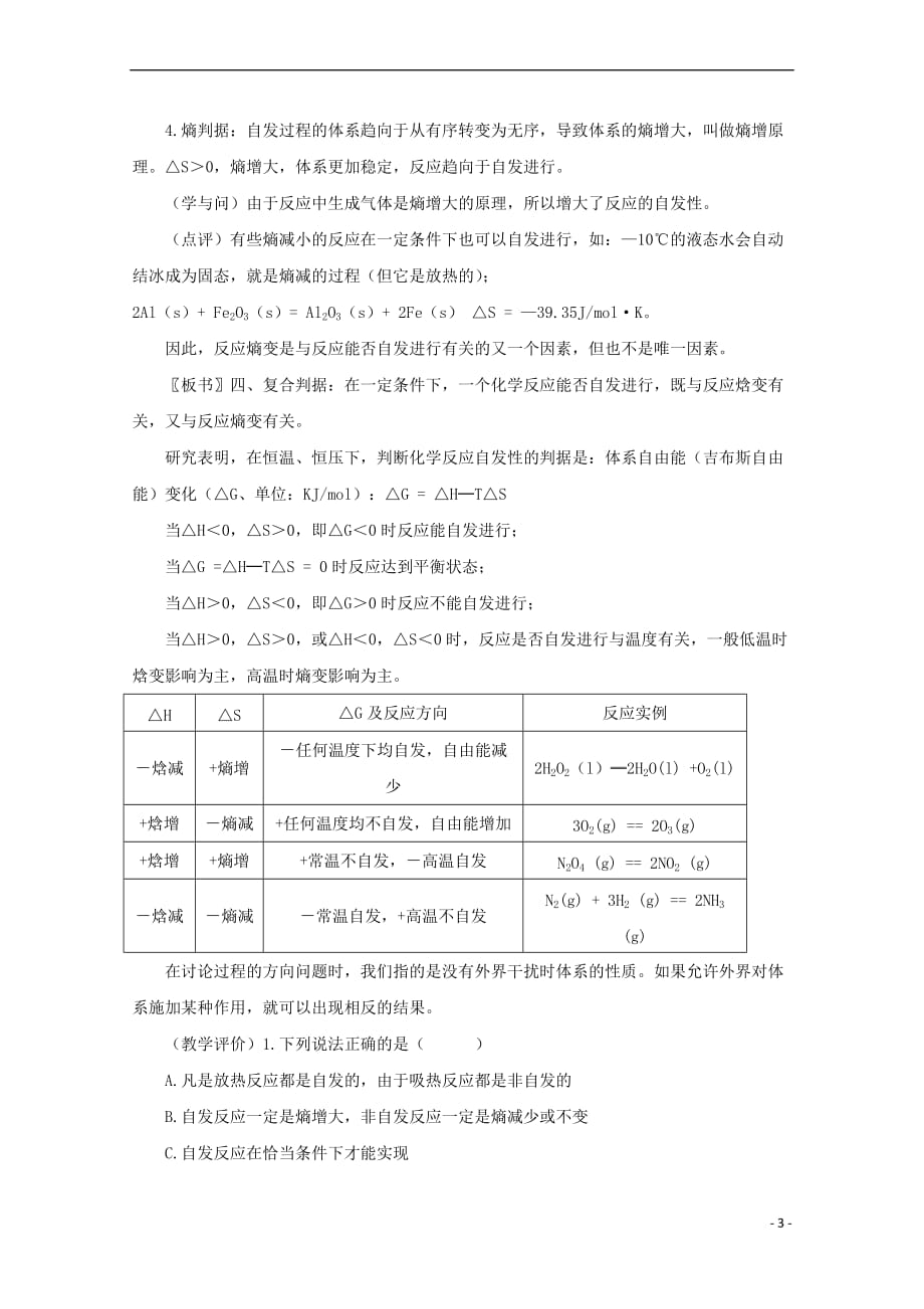 2017-2018学年高中化学 第2章 化学反应速率和化学平衡 第四节 化学反应进行的方向教案 新人教版选修4_第3页