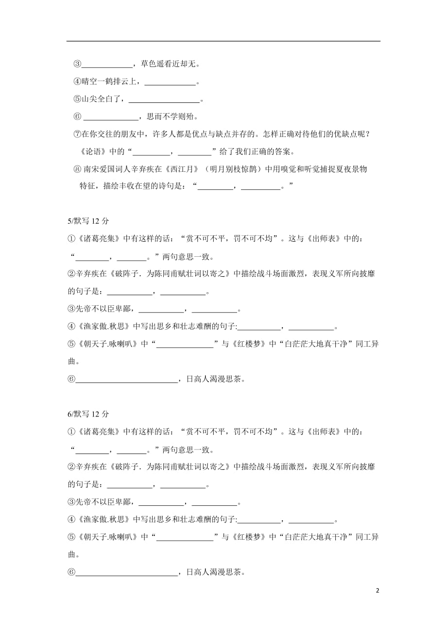 吉林省吉林市第十六中学校人教版九年级语文中考复习之文史常识精选试题16（无答案）.doc_第2页