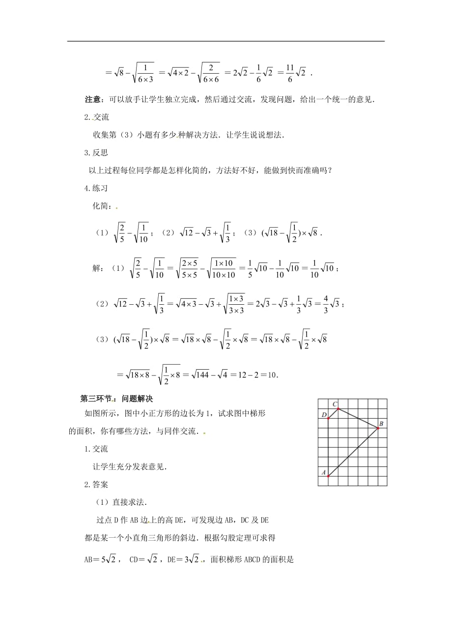 北师大初中数学八上《2.7二次根式》word教案 (10)_第2页