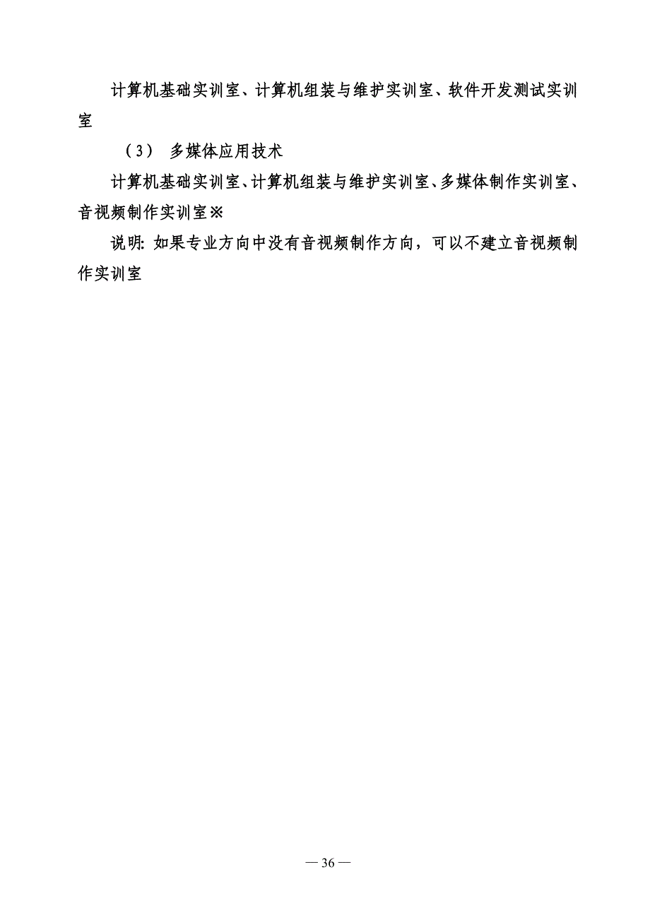 2007年教育部对技能紧缺人才的实训设置_第2页