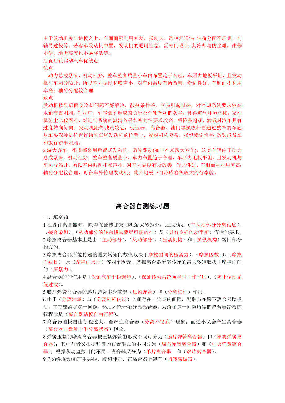 汽车与构造下册复习题_第2页