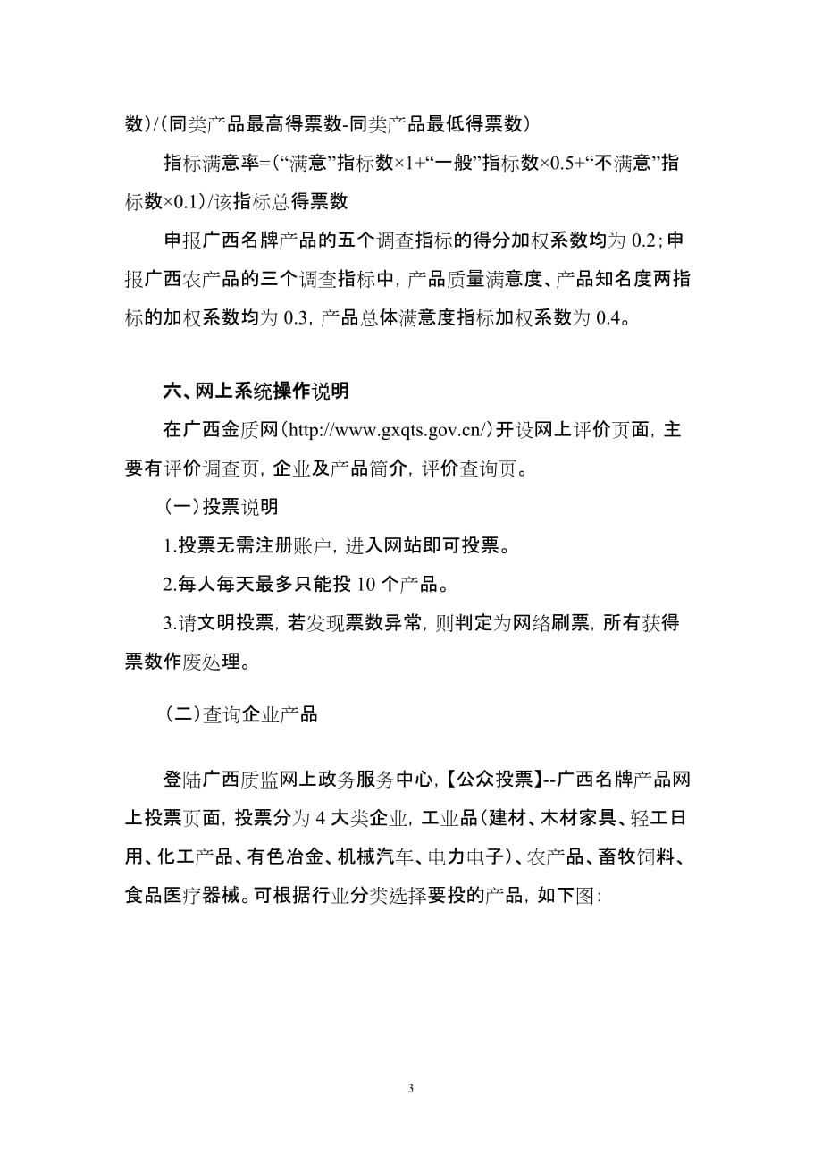 广西名牌网上评优活动方案_第3页