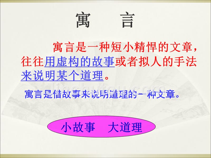 苏教版小学三年级语文上册9《寓言两则揠苗助长、鹬蚌相争》课件_第3页