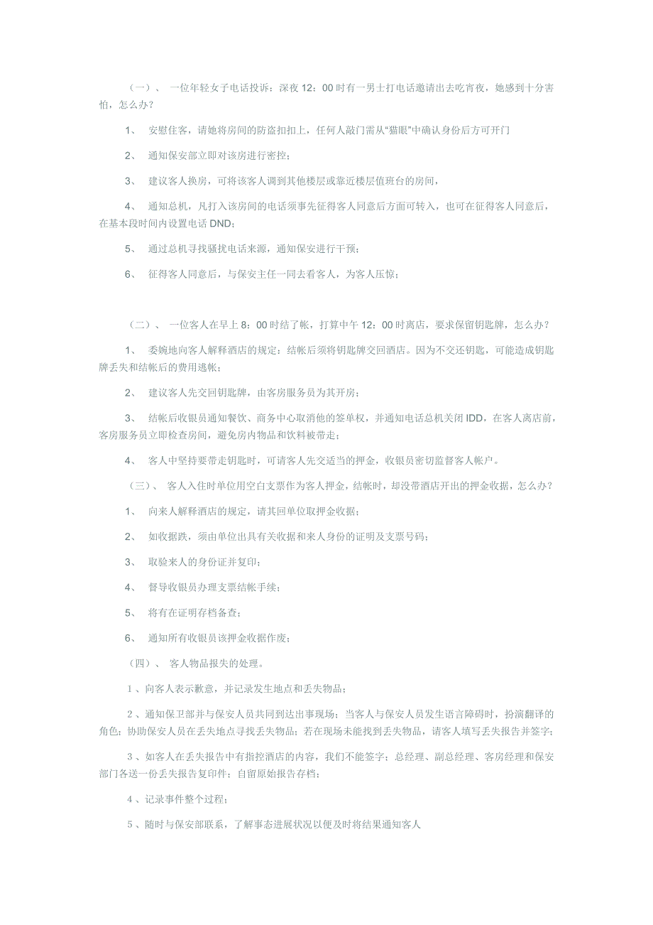 酒店经营管理中的常见问题及处置方法_第4页