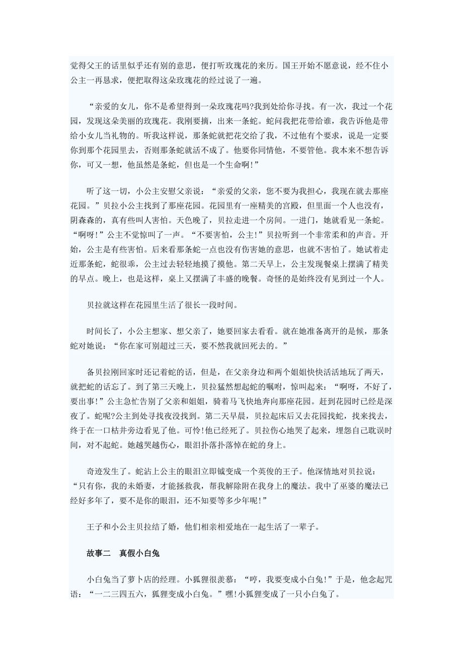 儿童睡前童话故事资料_第2页