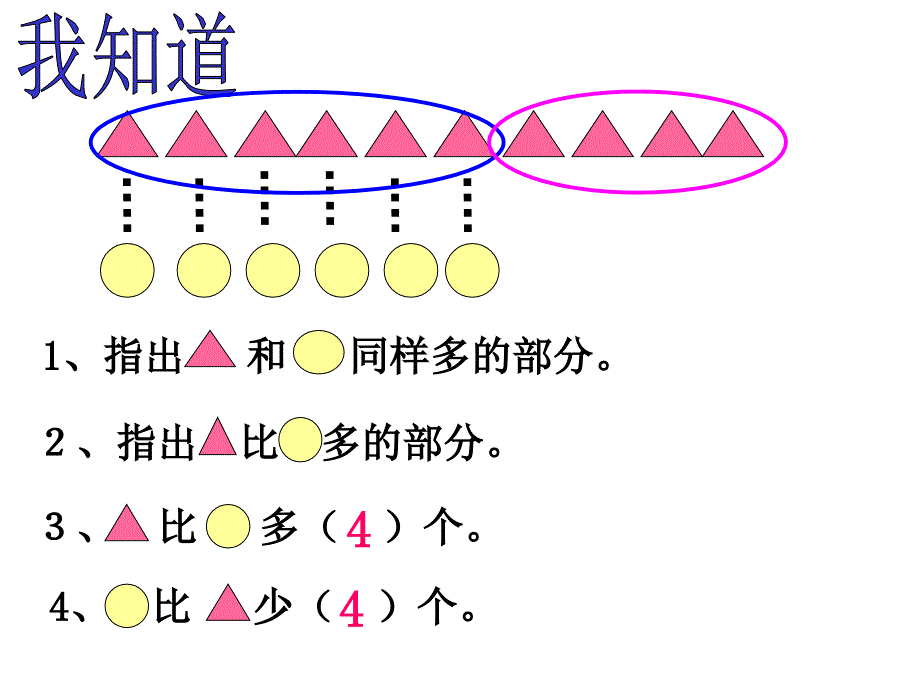 求一个数比另一个数多(少)几._第2页