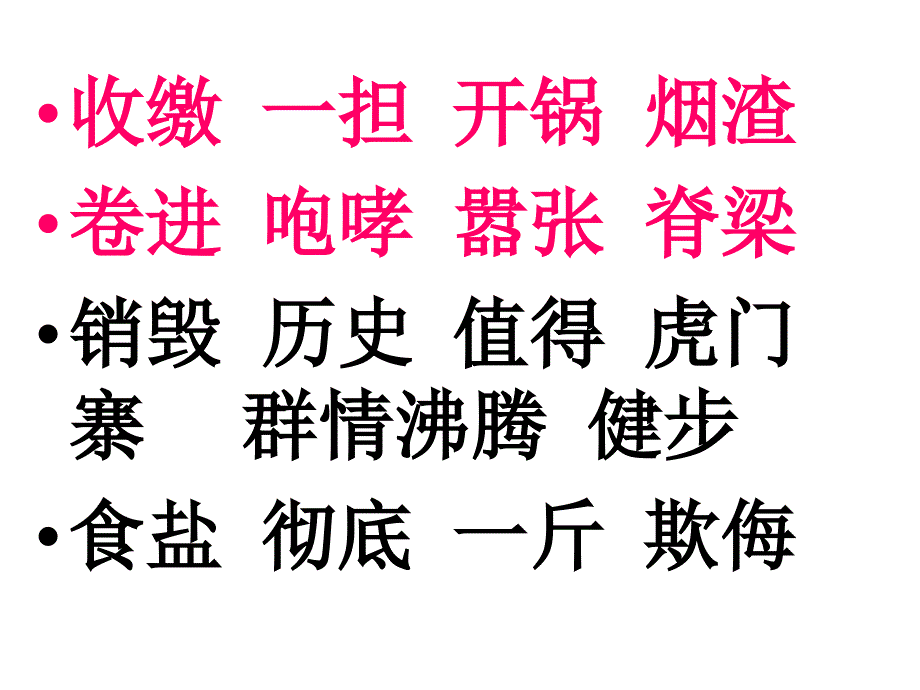 小学语文三上《虎门销烟》课件_第3页