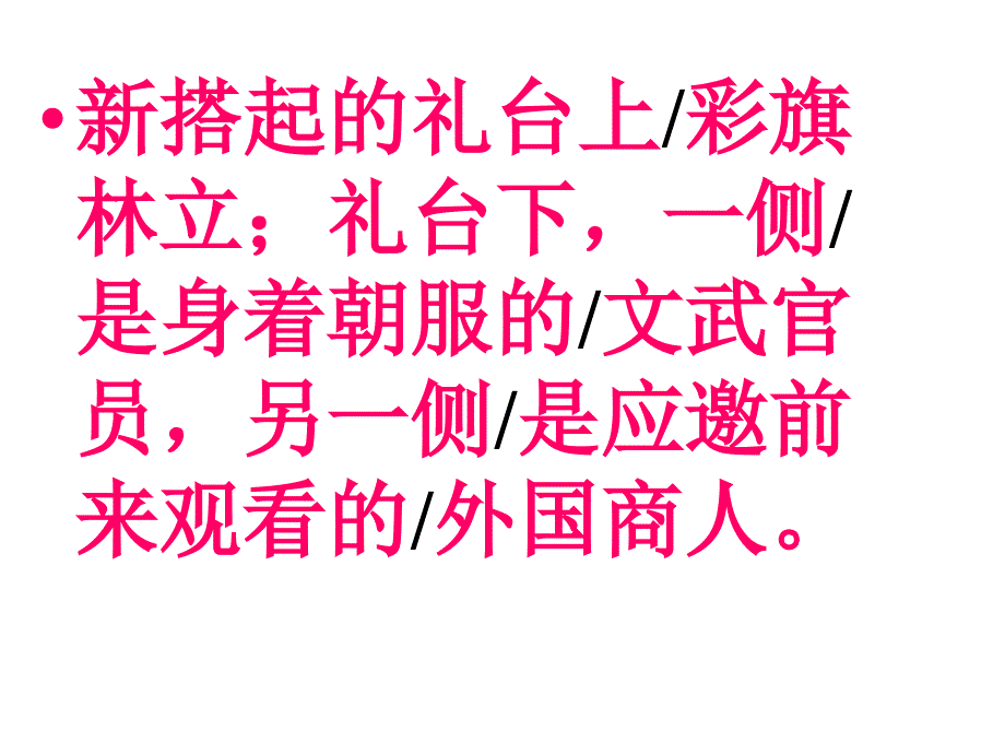 小学语文三上《虎门销烟》课件_第4页