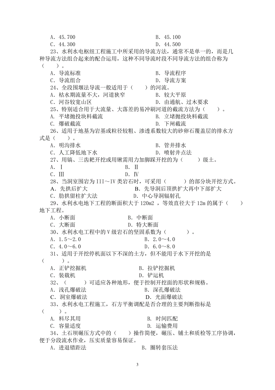 施工员模拟卷_第3页