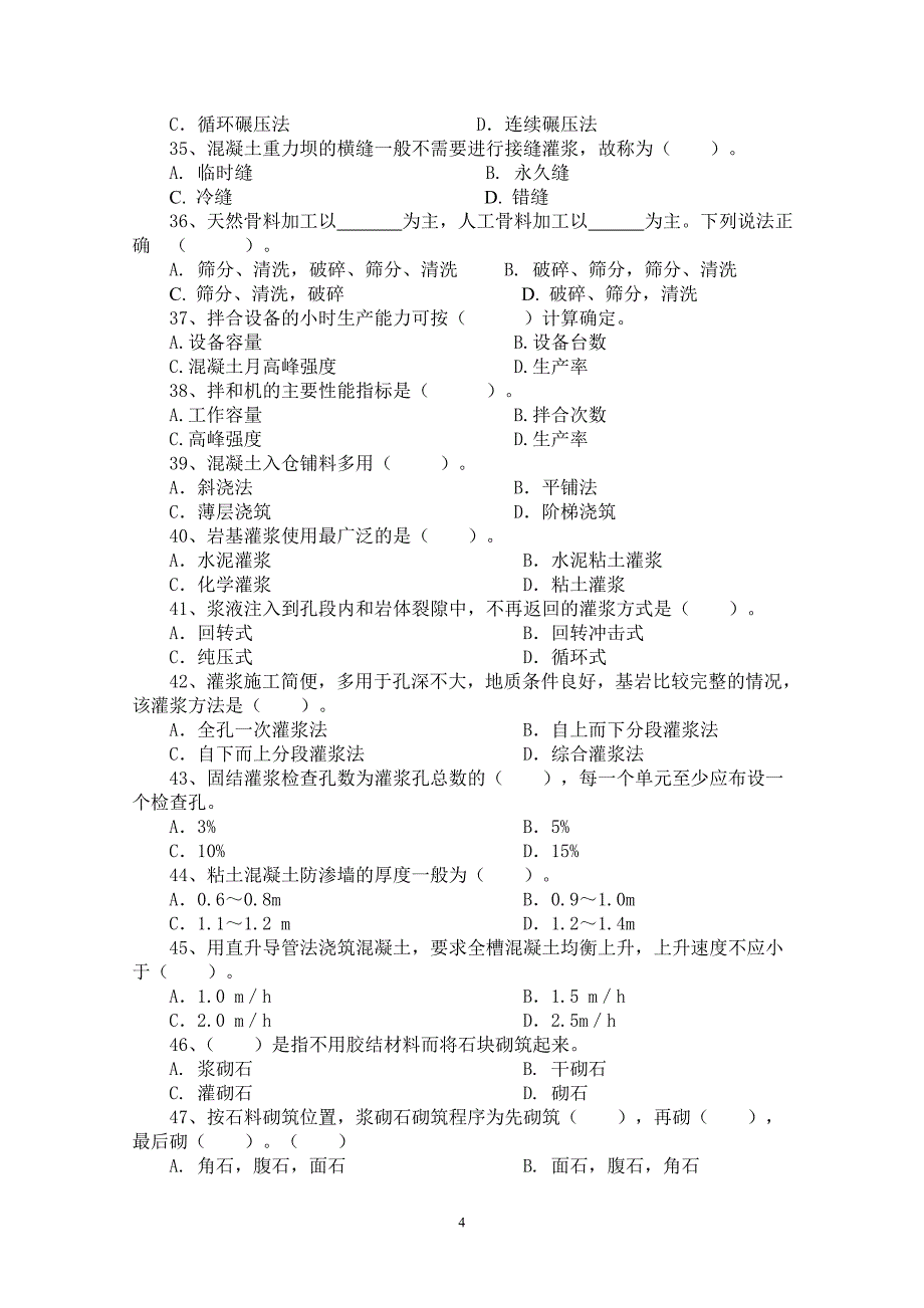 施工员模拟卷_第4页